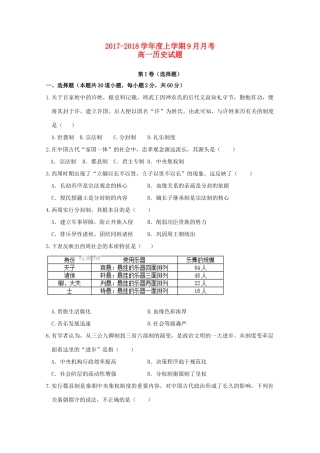 吉林省辽源市高一历史9月月考试题-人教版高一全册历史试题
