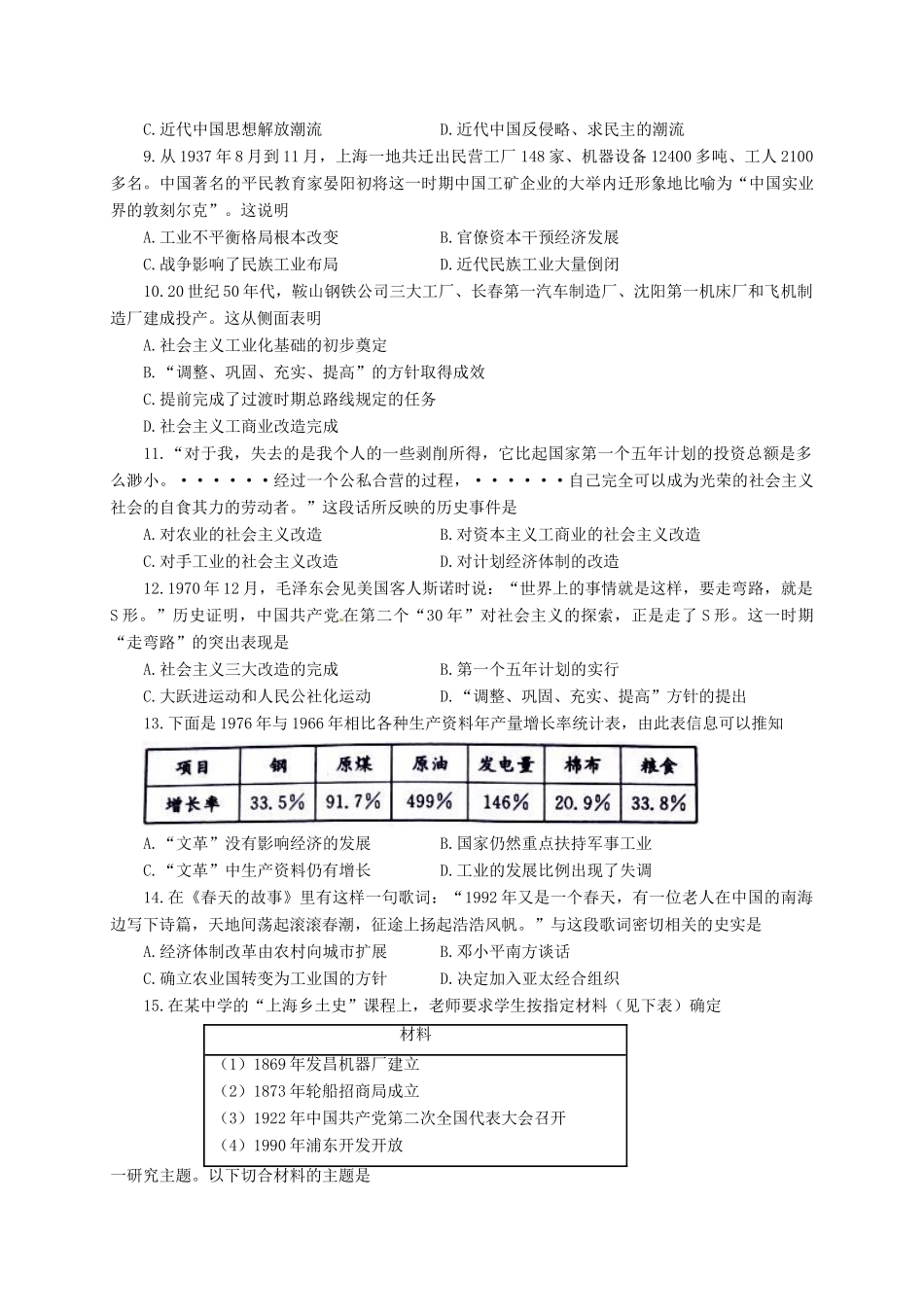 福建省福州市高一历史下学期期末考试试题-人教版高一全册历史试题_第2页
