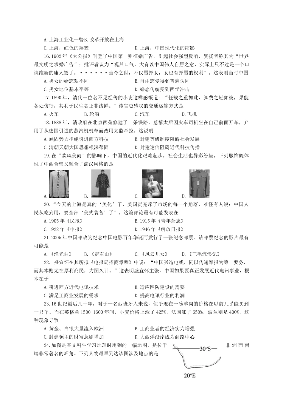 福建省福州市高一历史下学期期末考试试题-人教版高一全册历史试题_第3页