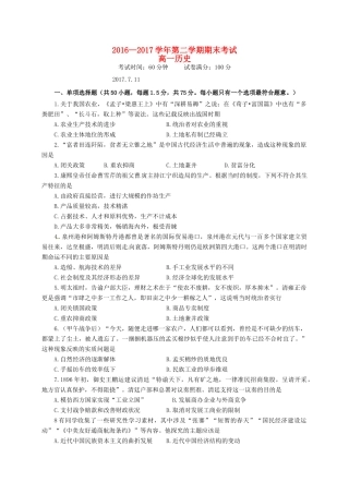 福建省福州市高一历史下学期期末考试试题-人教版高一全册历史试题