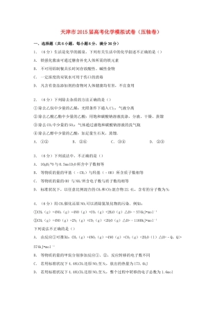 天津市高考化学模拟试卷（压轴卷）（含解析）-人教版高三全册化学试题