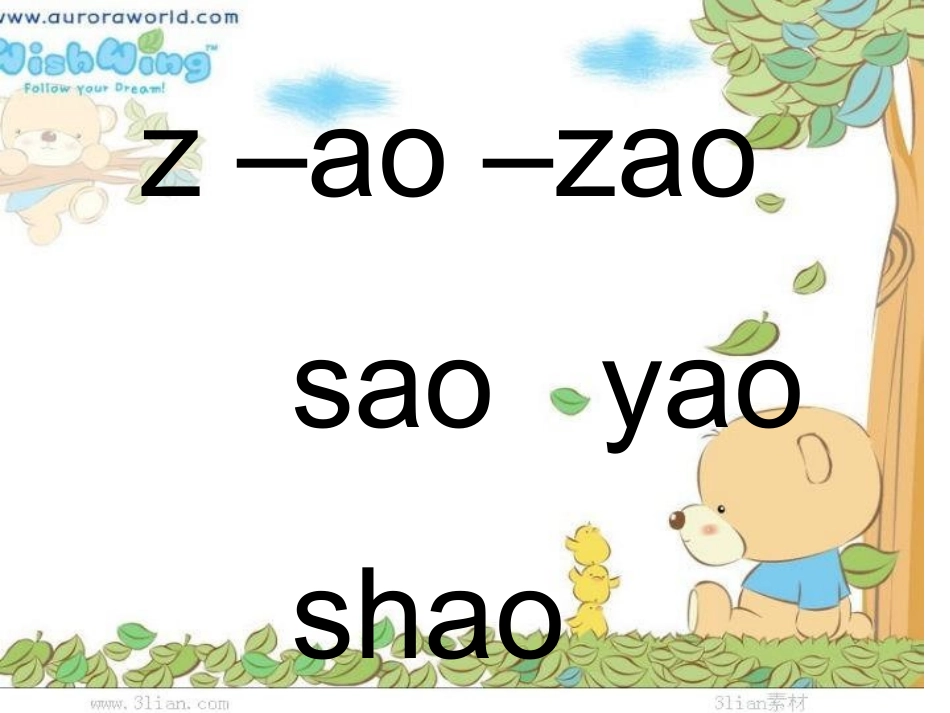 ao-ou-iu-课件_第3页