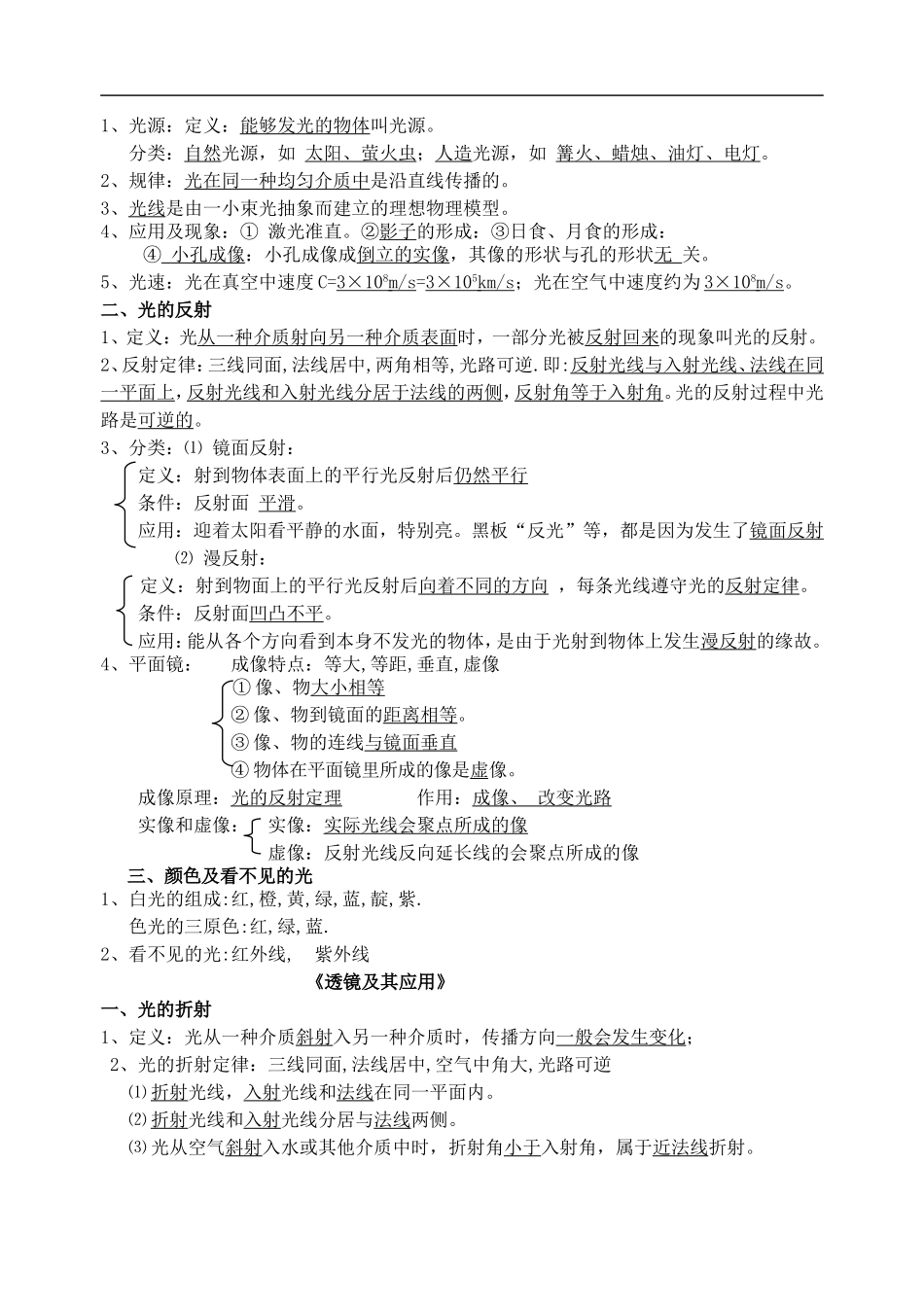 广西壮族自治区贵港市贵城四中2013届中考物理《力学、光学、声等》知识要点-新人教版_第2页