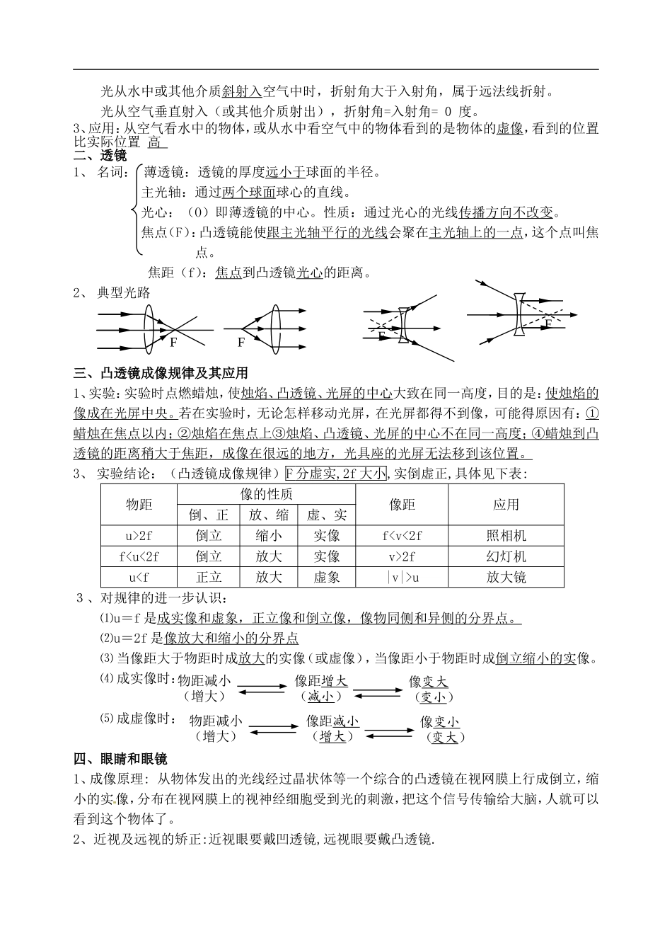 广西壮族自治区贵港市贵城四中2013届中考物理《力学、光学、声等》知识要点-新人教版_第3页