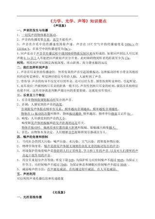 广西壮族自治区贵港市贵城四中2013届中考物理《力学、光学、声等》知识要点-新人教版