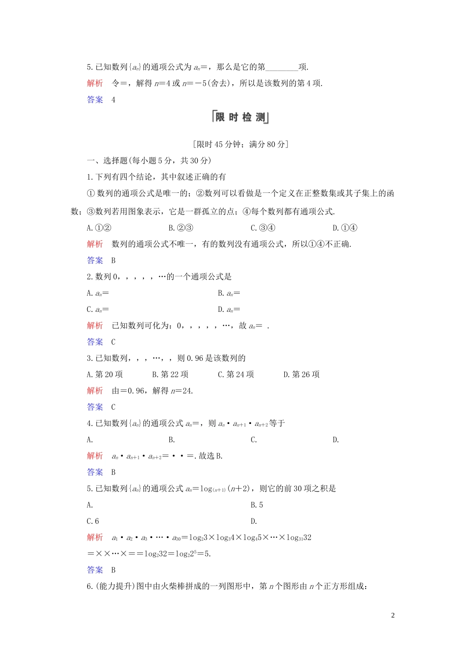 高中数学 第2章 数列 2.1 数列的概念与简单表示法 第1课时 数列的概念与通项公式练习 新人教A版必修5-新人教A版高二必修5数学试题_第2页