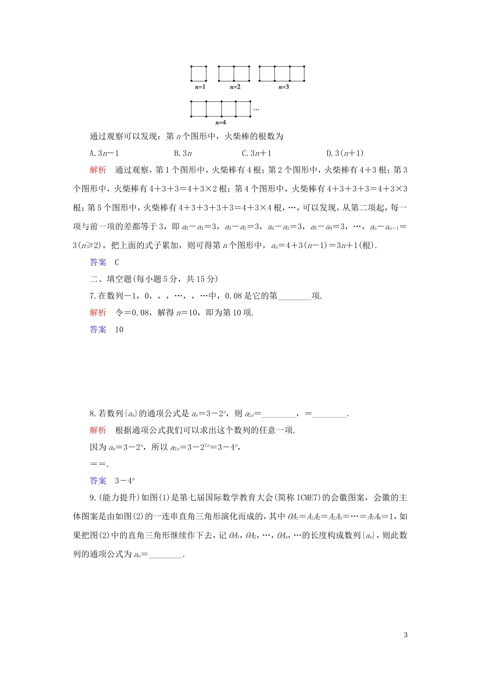 高中数学 第2章 数列 2.1 数列的概念与简单表示法 第1课时 数列的概念与通项公式练习 新人教A版必修5-新人教A版高二必修5数学试题_第3页