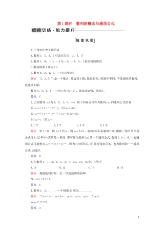 高中数学 第2章 数列 2.1 数列的概念与简单表示法 第1课时 数列的概念与通项公式练习 新人教A版必修5-新人教A版高二必修5数学试题