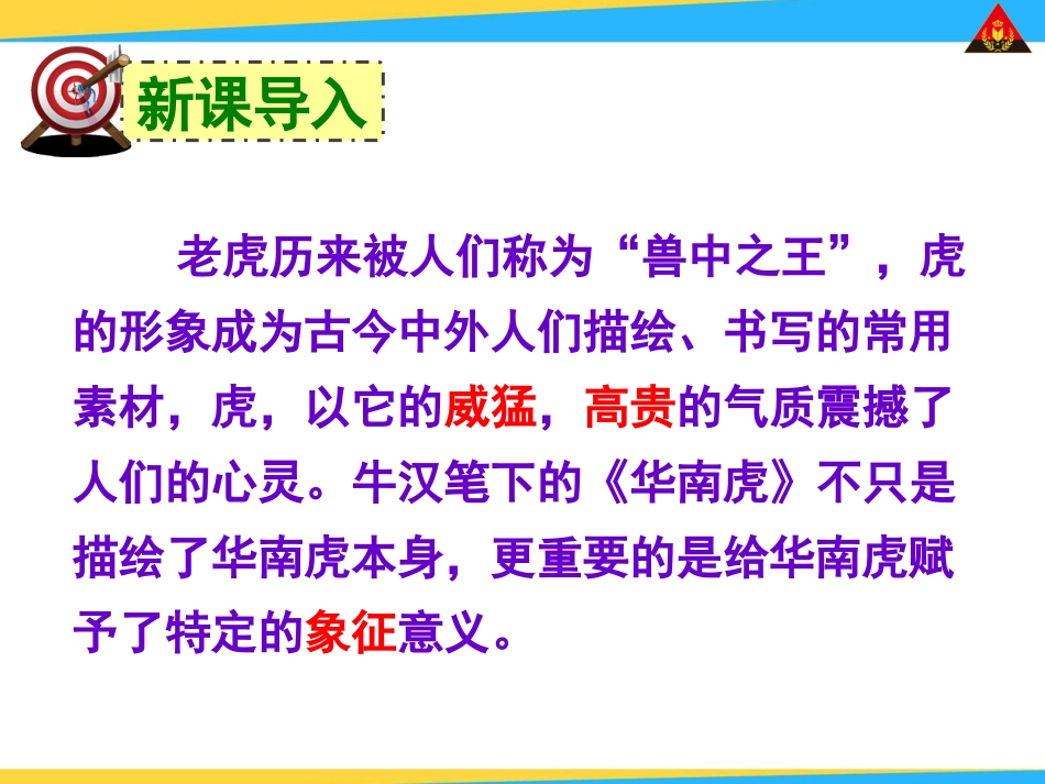 28华南虎-(1)---简明版_第2页