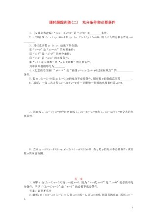 高中数学 课时跟踪训练（二）充分条件和必要条件（含解析）苏教版选修2-1-苏教版高二选修2-1数学试题