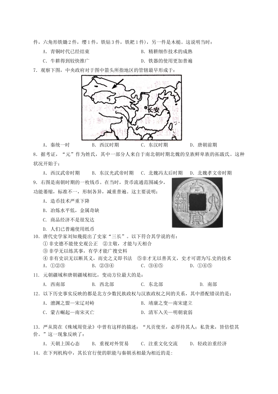 上海市黄浦区高三历史4月二模考试试题-人教版高三全册历史试题_第2页