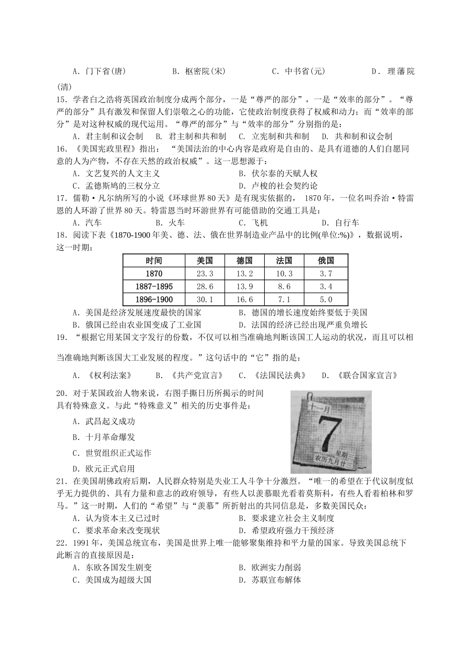 上海市黄浦区高三历史4月二模考试试题-人教版高三全册历史试题_第3页