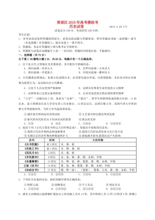 上海市黄浦区高三历史4月二模考试试题-人教版高三全册历史试题