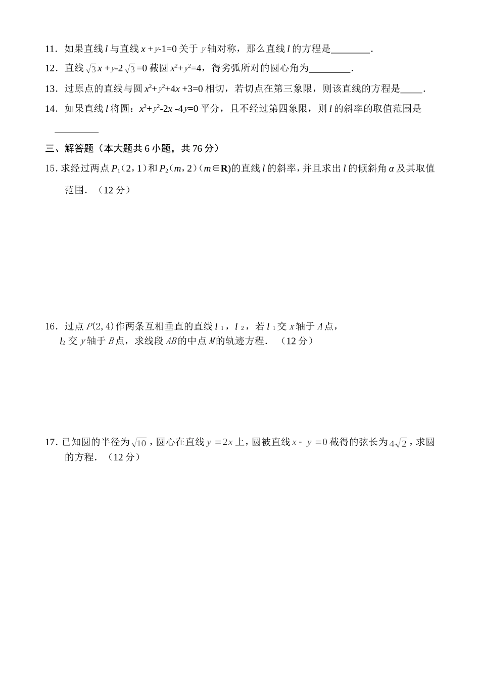 高二数学同步测试（1）—直线和圆_第2页