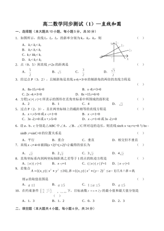 高二数学同步测试（1）—直线和圆