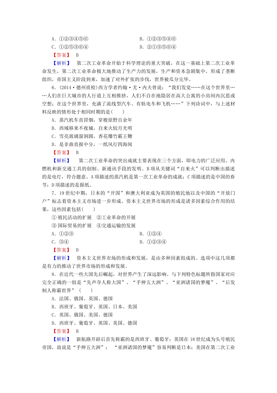 高中历史 专题五 第4课 走向整体的世界练习 人民版必修2-人民版高一必修2历史试题_第2页