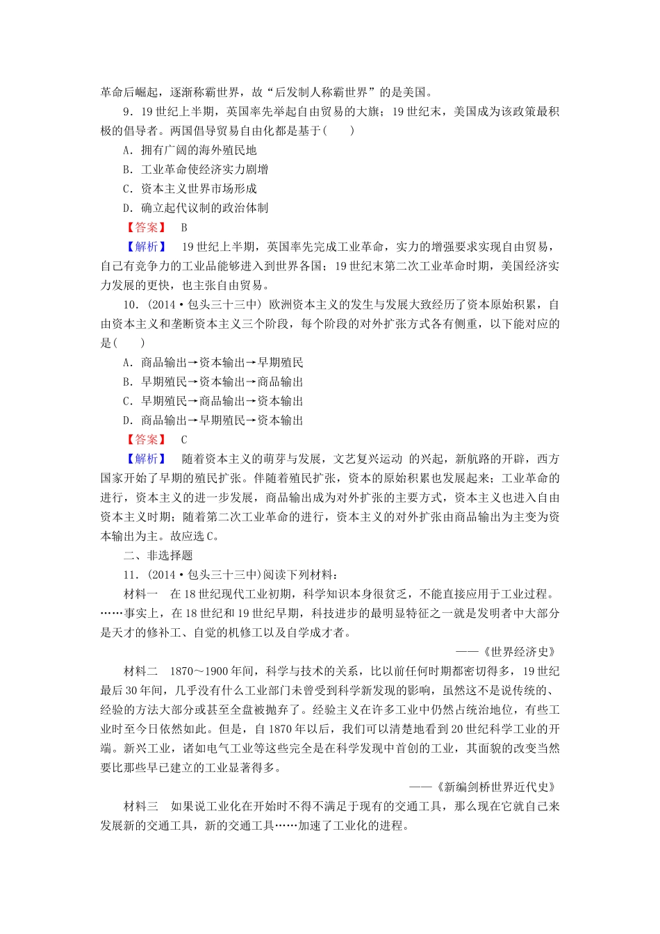 高中历史 专题五 第4课 走向整体的世界练习 人民版必修2-人民版高一必修2历史试题_第3页