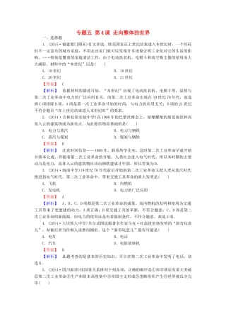 高中历史 专题五 第4课 走向整体的世界练习 人民版必修2-人民版高一必修2历史试题
