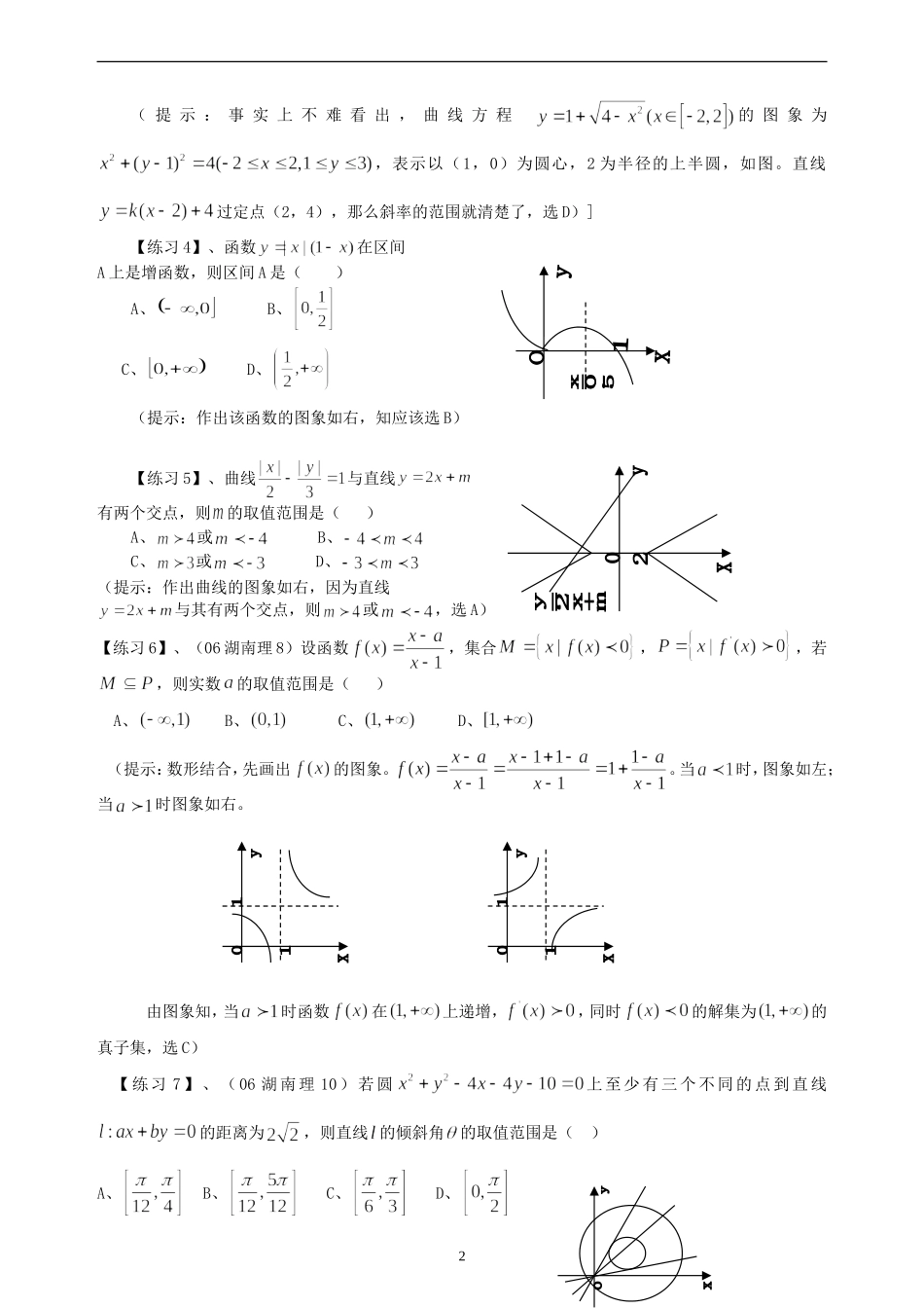 高考数学选择题解法专题.doc_第2页