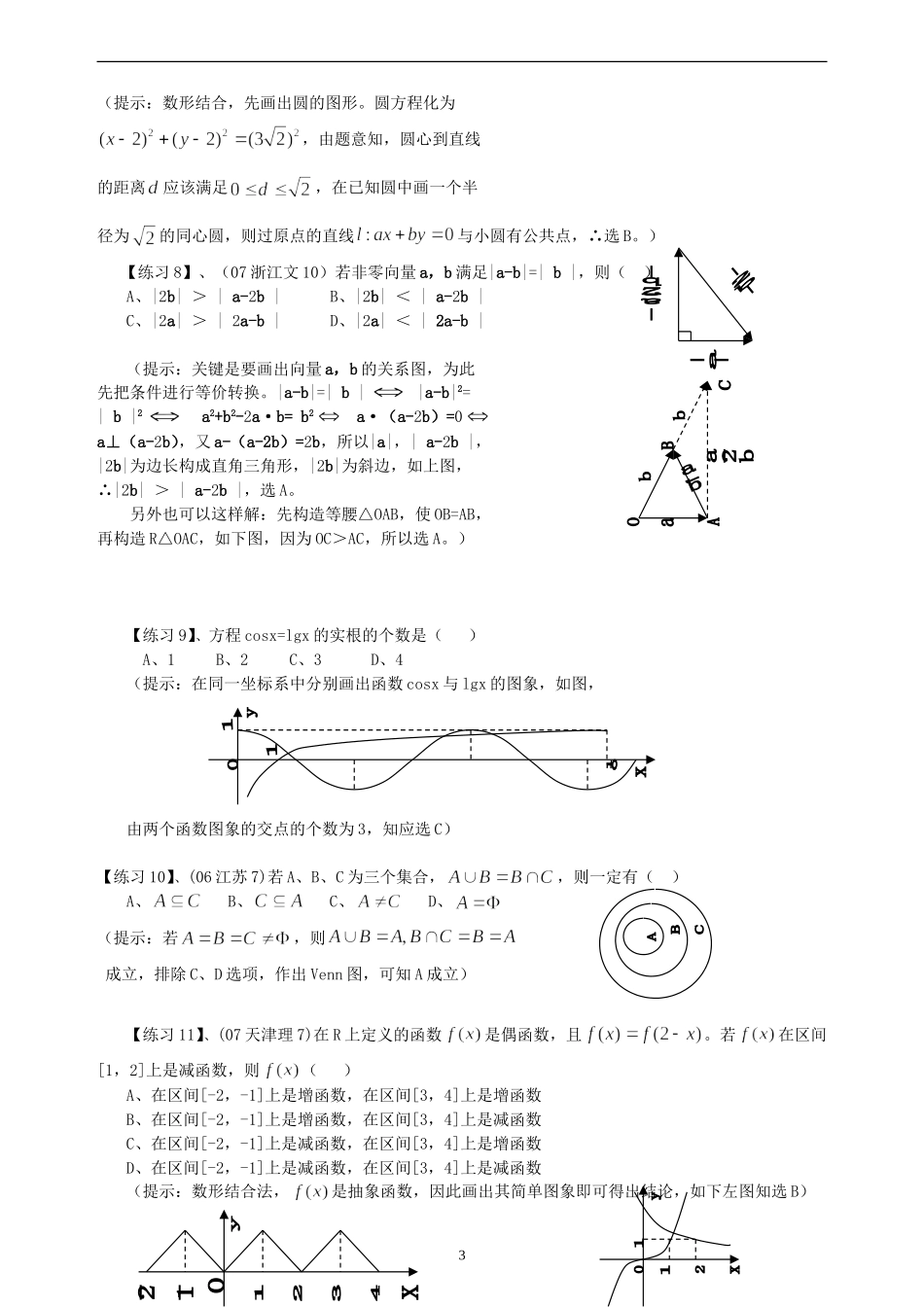 高考数学选择题解法专题.doc_第3页