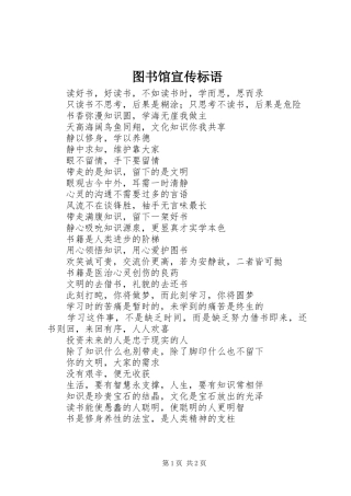 图书馆宣传标语