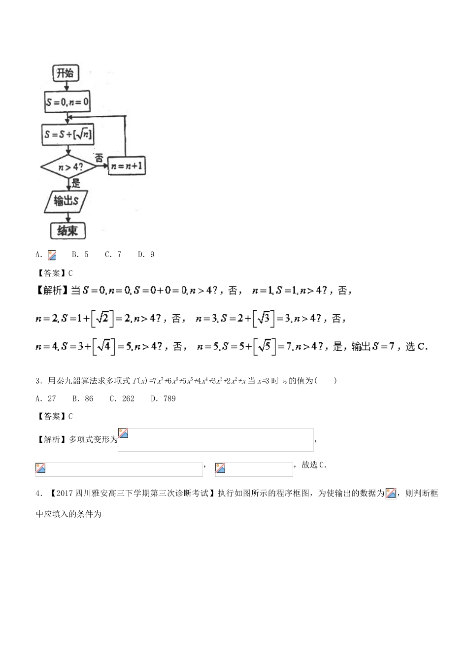 （新课标版）高考数学 专题27 2月第一次周考（第十章 算法初步、推理与证明、复数）测试卷 理-人教版高三全册数学试题_第2页