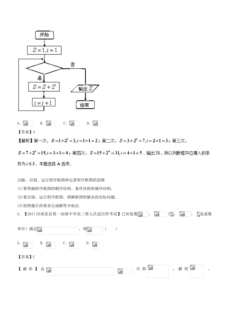（新课标版）高考数学 专题27 2月第一次周考（第十章 算法初步、推理与证明、复数）测试卷 理-人教版高三全册数学试题_第3页