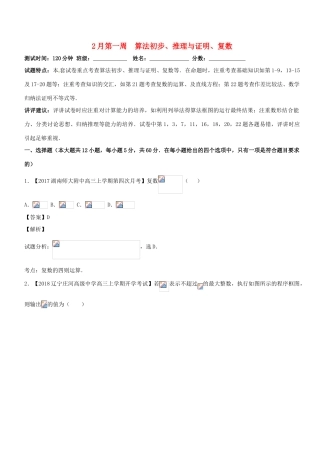 （新课标版）高考数学 专题27 2月第一次周考（第十章 算法初步、推理与证明、复数）测试卷 理-人教版高三全册数学试题
