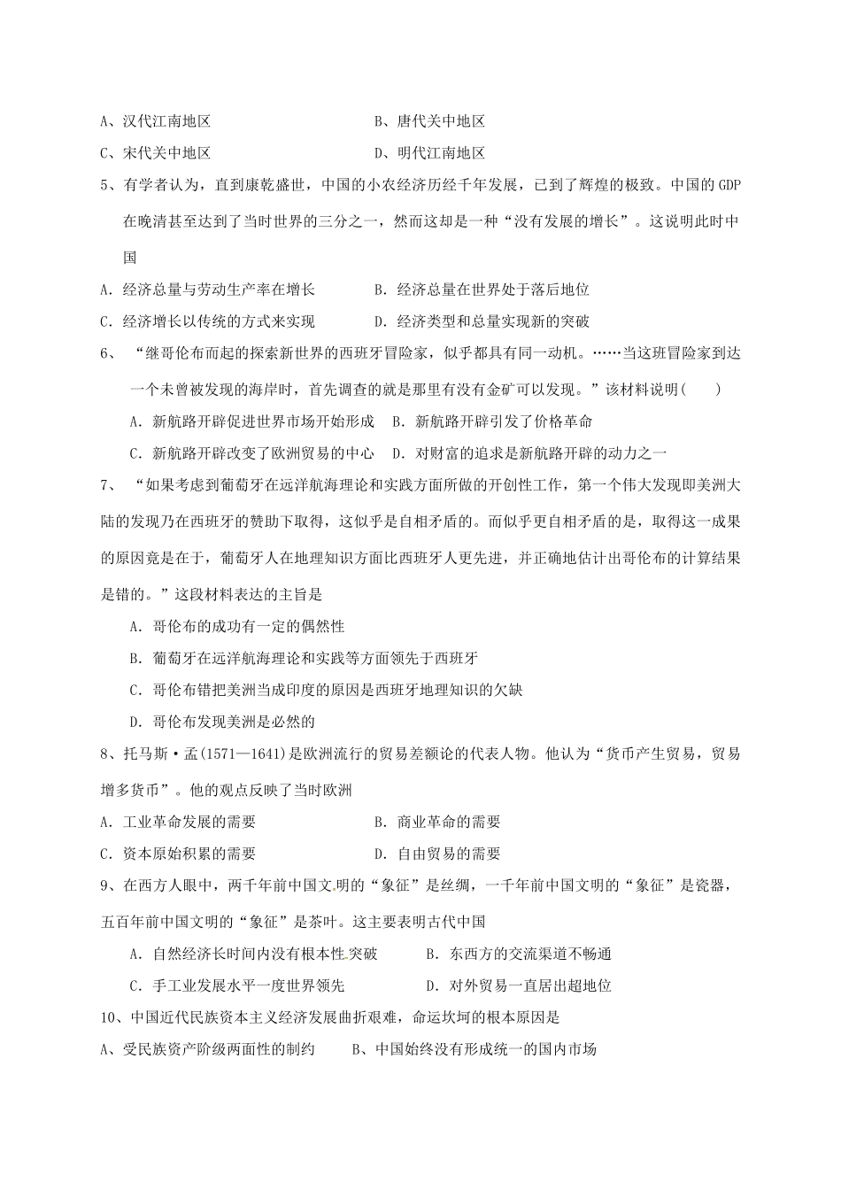 四川省成都市锦江区高一历史下学期期中试题-人教版高一全册历史试题_第2页