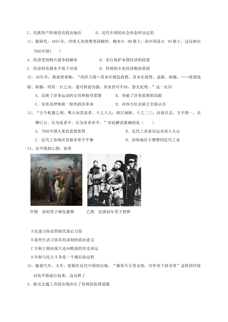 四川省成都市锦江区高一历史下学期期中试题-人教版高一全册历史试题_第3页