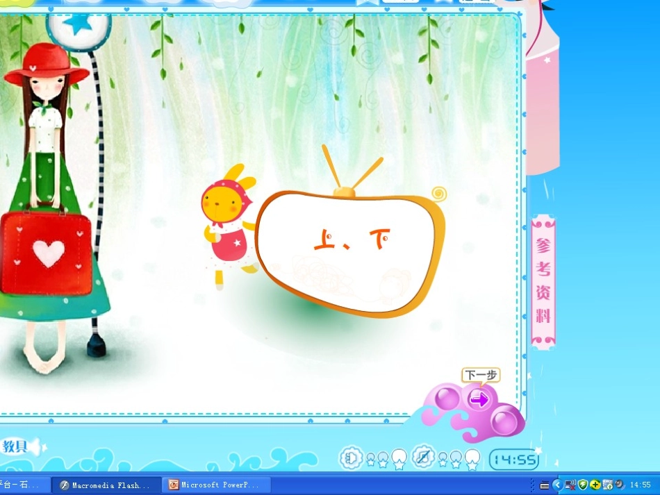 小学数学人教2011课标版一年级《上、下、前、后》课件_第1页