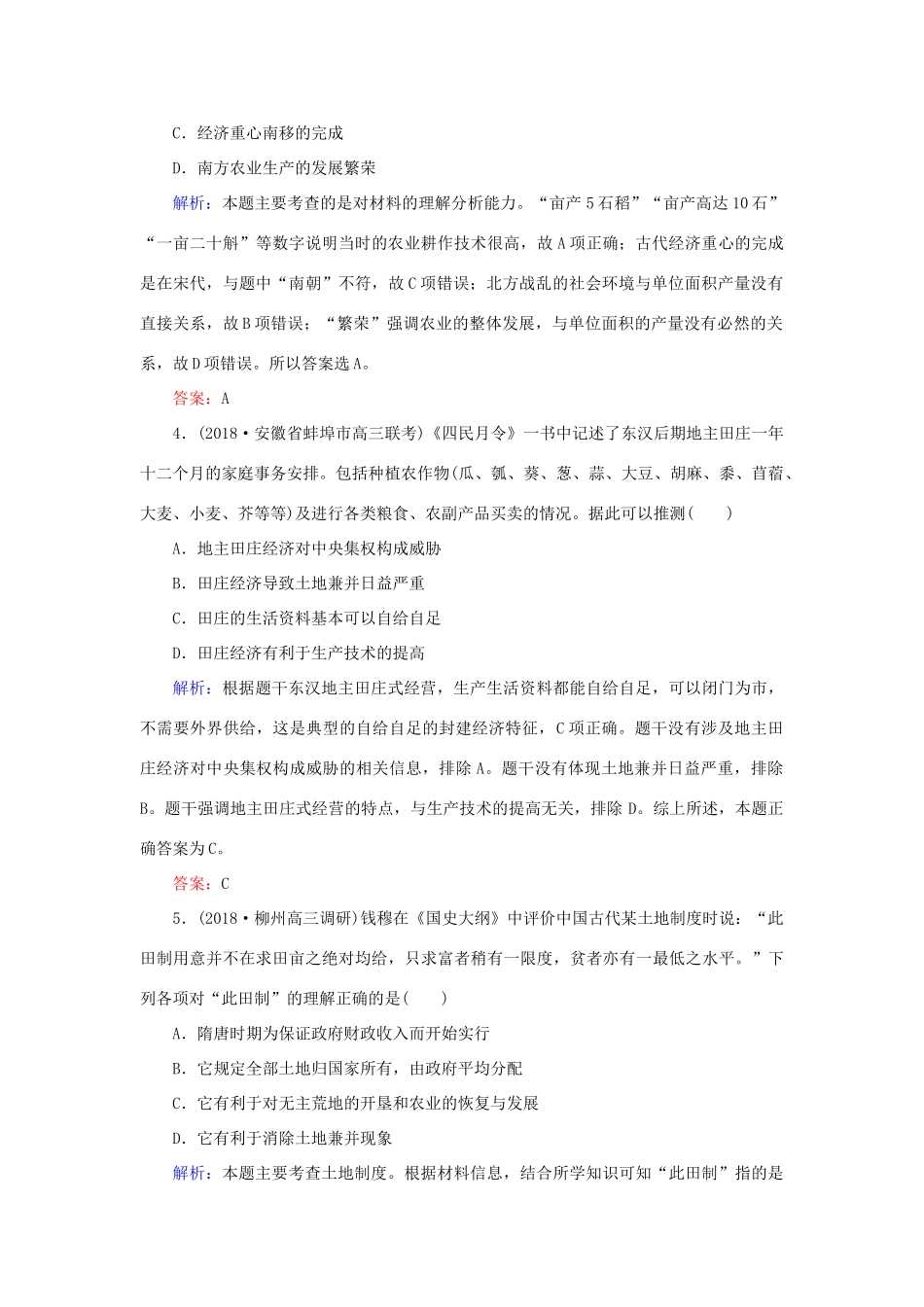 高考历史二轮复习方略 课时作业14 古代中国的农业和手工业经济 人民版-人民版高三全册历史试题_第2页