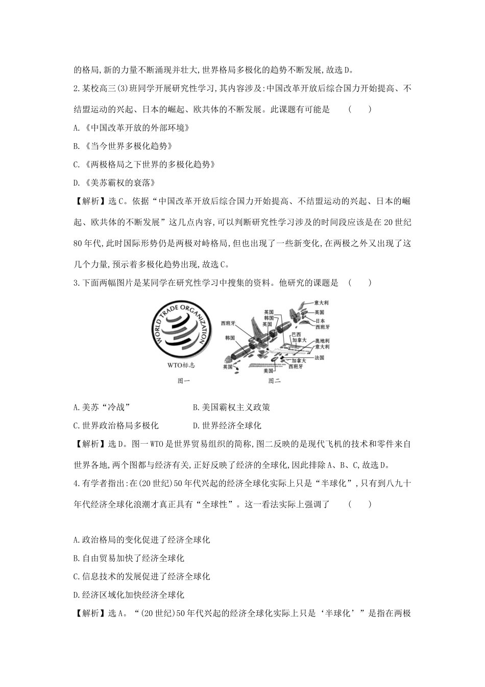 高中历史 第九单元 当代世界发展的特点与主要趋势 9.22 世界多极化与经济全球化练习 新人教版必修《中外历史纲要下》-新人教版高一必修历史试题_第2页