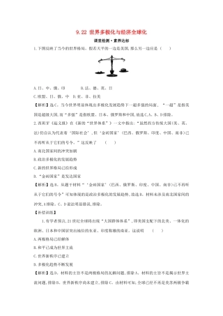 高中历史 第九单元 当代世界发展的特点与主要趋势 9.22 世界多极化与经济全球化练习 新人教版必修《中外历史纲要下》-新人教版高一必修历史试题