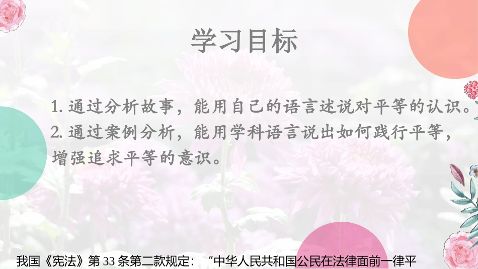自由平等的追求-(2)_第2页