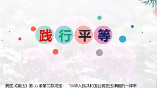 自由平等的追求-(2)