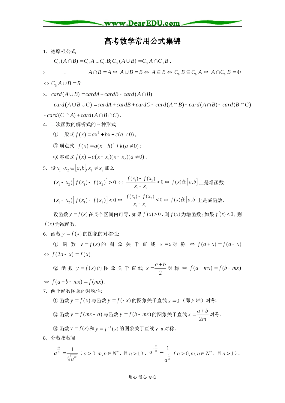 高考数学常用公式集锦_第1页