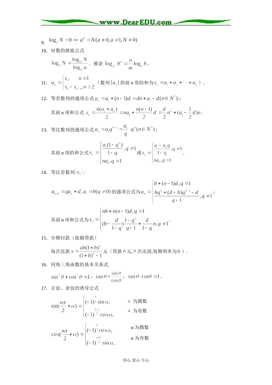 高考数学常用公式集锦_第2页