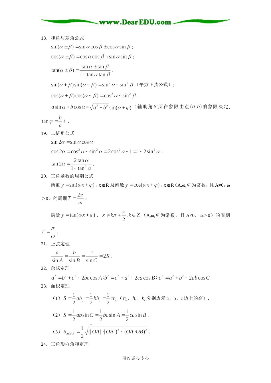高考数学常用公式集锦_第3页
