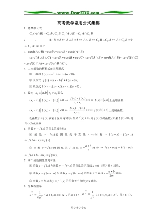 高考数学常用公式集锦