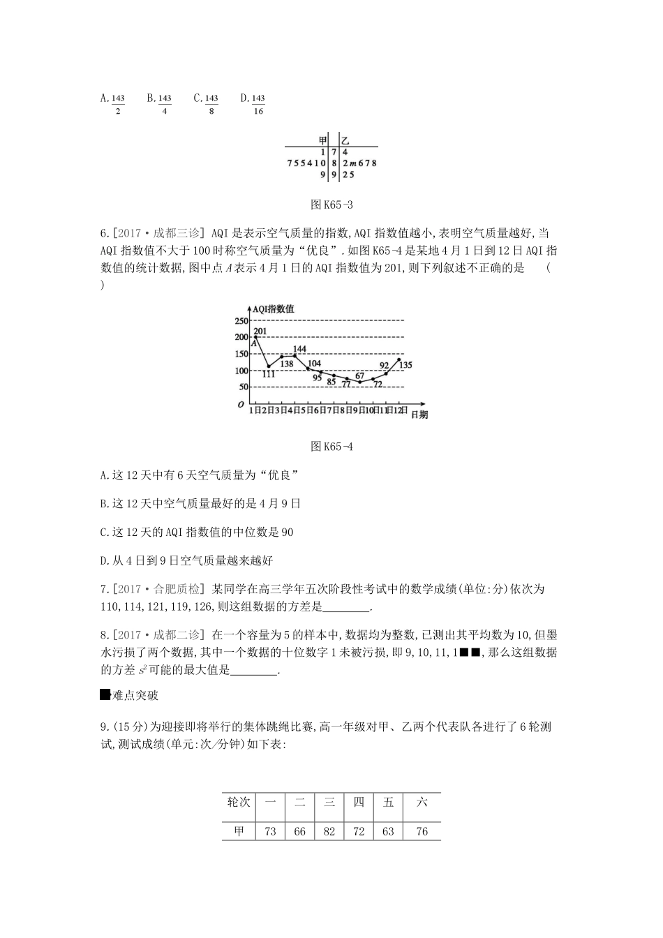 高考数学总复习 课时作业（六十五）第65讲 用样本估计总体 理-人教版高三全册数学试题_第2页