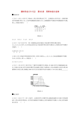 高考数学总复习 课时作业（六十五）第65讲 用样本估计总体 理-人教版高三全册数学试题
