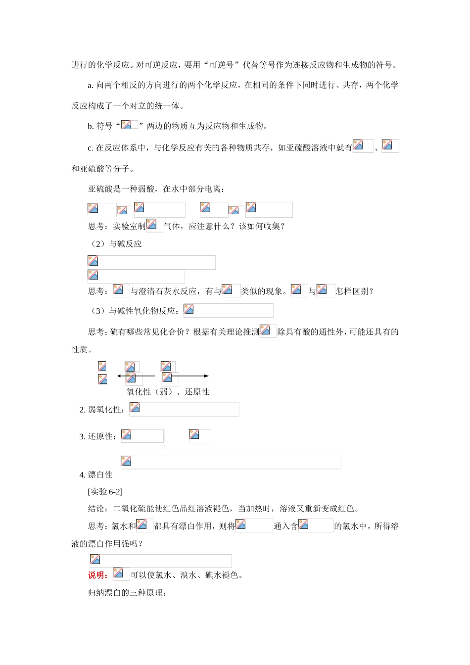 高一化学第二节 二氧化硫人教版知识精讲_第2页