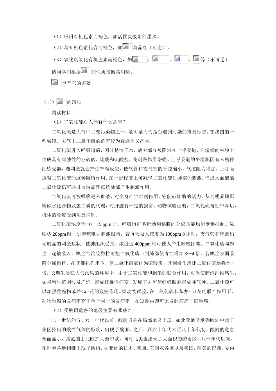 高一化学第二节 二氧化硫人教版知识精讲_第3页