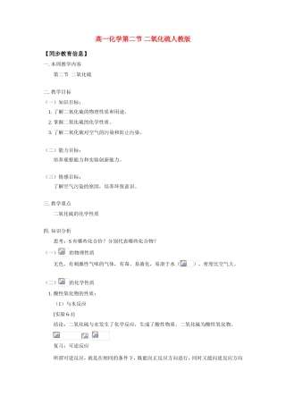 高一化学第二节 二氧化硫人教版知识精讲