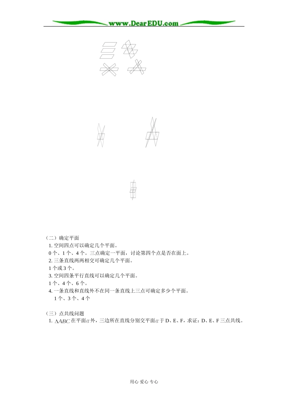 高二数学平面 知识精讲 人教版_第2页