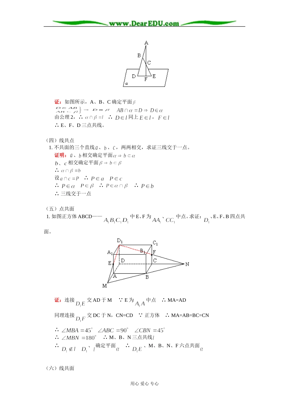 高二数学平面 知识精讲 人教版_第3页