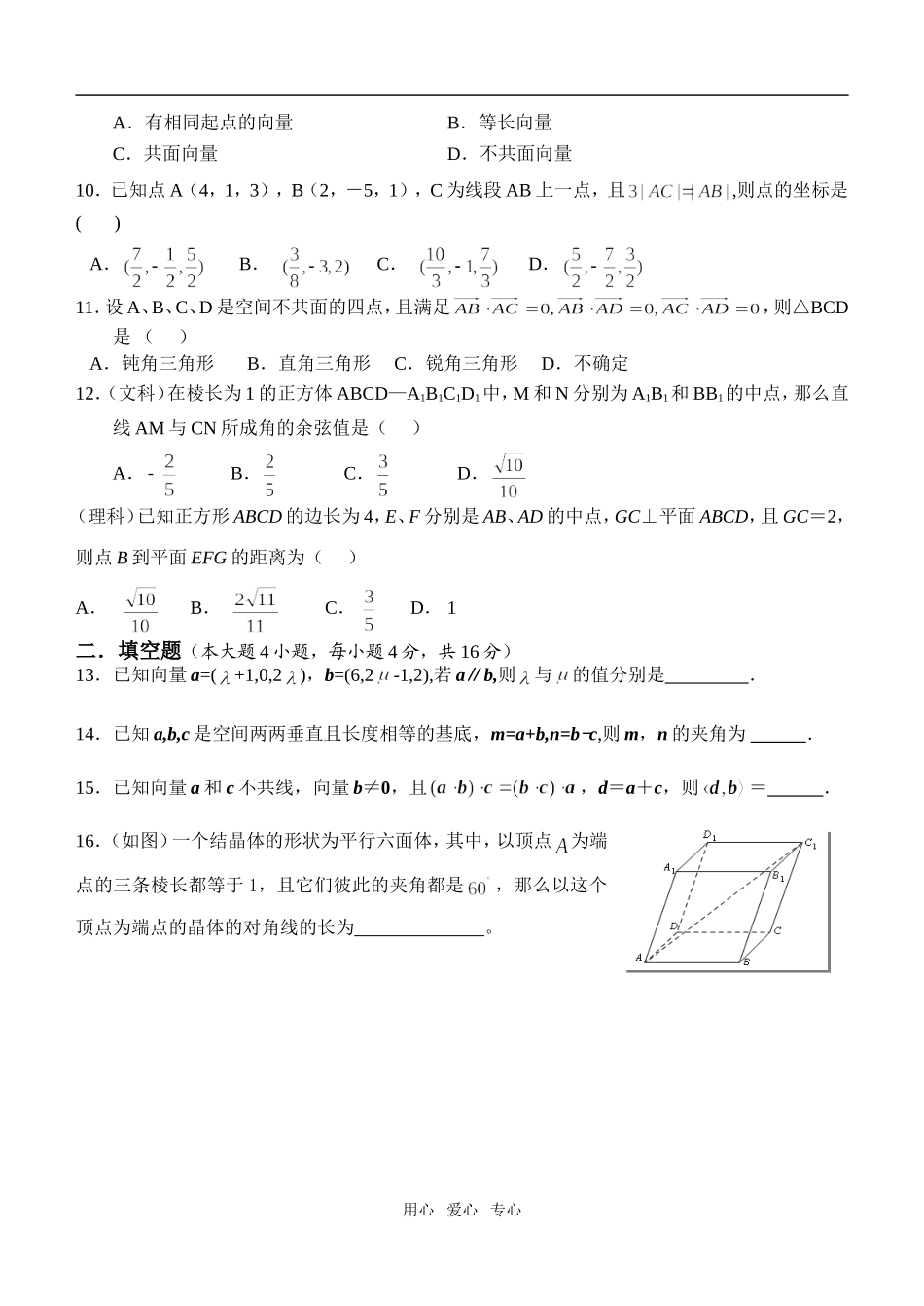 高二数学空间向量与立体几何检测题_第2页