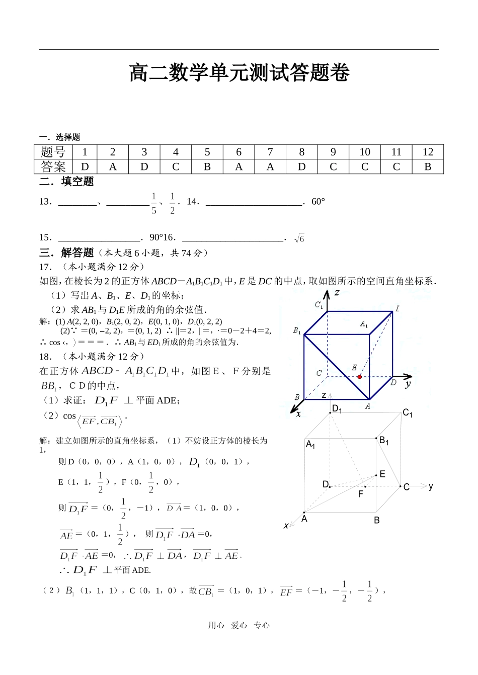 高二数学空间向量与立体几何检测题_第3页