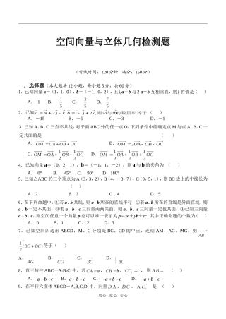 高二数学空间向量与立体几何检测题